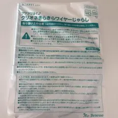 ねこのきもち付録 フワフワ泳ぐ♪クリオネきらきらワイヤーじゃらしのサムネイル