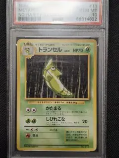 トランセル　マーク無し　#11 PSA10 トランセル マーク無し #11 PSA10 - メルカリ
