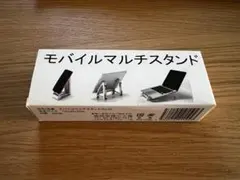 【未使用品】モバイルマルチスタンド 折りたたみ式