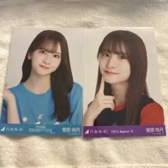 乃木坂46 菅原咲月　ヨリ2種類 ※バラ売り可能です❗️