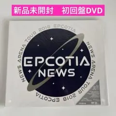 NEWS ARENA TOUR 2018 EPCOTIA 初回盤 DVD