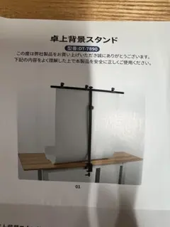 卓上背景スタンドのサムネイル