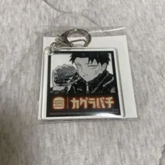 BURGER KING カグラバチ アクリルキーホルダー　六平千鉱