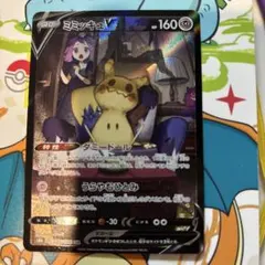 ミミッキュV CSR S8b VMAXクライマックス 233/184