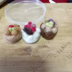 No77羊毛フェルトミニチュアケーキ3個セット