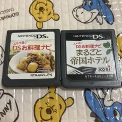 しゃべる！DSお料理ナビ+まるごと帝国ホテル　２本セット