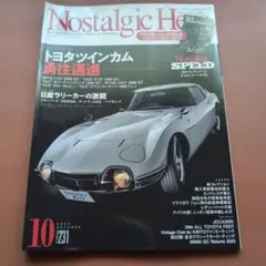 ノスタルジックヒーロー 2025年10月号 Vol.231