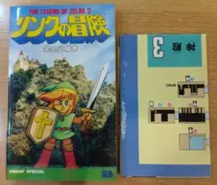 ゲームブック昭和レトロ ゼルダの伝説 蜃気楼城の戦い 文庫 - メルカリ