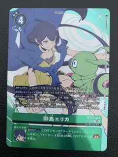 デジモンカードゲーム BT23 御島エリカ SP