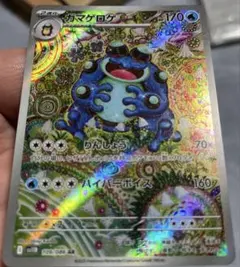 ブラックボルト　ガマゲロゲAR 109/086