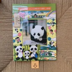 国鉄上野駅・赤ちゃんパンダ誕生記念入場券（トントン・1986） - メルカリ