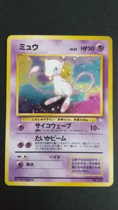 美品※ミュウ 化石の秘密 旧裏 全面ホロ☆ 渦巻き - メルカリ