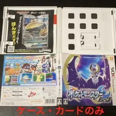 3ds ムーン　ケース・カビゴンGX のみ　カセットなし