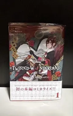 ツイステッドワンダーランド