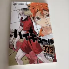 ハイキュー!! 33.5巻 音駒番外編 劇場版特典