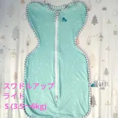 スワドルアップライトS / SWADDLE UP LITE S