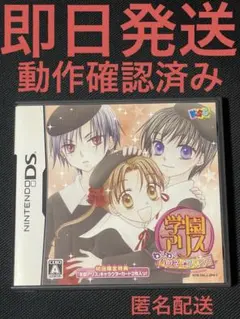 学園アリス ~わくわくハッピー★フレンズ~