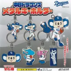 中日ドラゴンズ メタルキーホルダー ドアラ