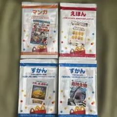 マクドナルド ハッピーセット 絵本 図鑑 マンガ4冊セット（B）
