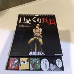 2025年最新】日めくり兵長の人気アイテム - メルカリ