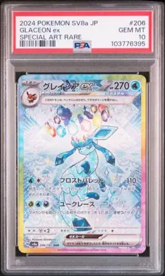 【PSA10】ポケモンカード　グレイシア　ex SAR Glaceon ブイズ 2025年最新】グレイシア ex sar psa10の人気アイテム - メルカリ