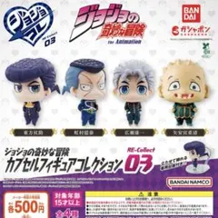 ジョジョの奇妙な冒険 カプセルフィギュアコレクション RE-Collect03