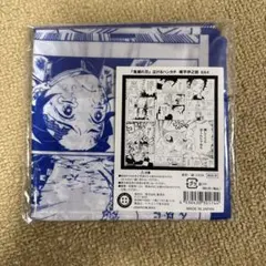 鬼滅の刃　泣けるハンカチ　嘴平伊之助