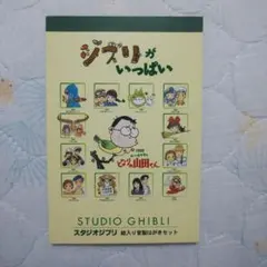 スタジオジブリ 官製はがきセット