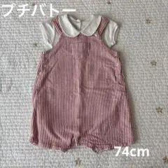 プチバトー　ロンパース2点セット　74cm