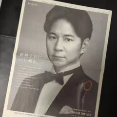 【ファイルし発送】アンジャッシュ渡部建　新聞全面広告　Brighteいい夫婦の日