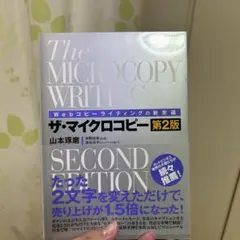 ザ・マイクロコピー = The MICROCOPY WRITING : Web…