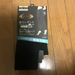 RIZAP 着圧レギンス L-LL 接触冷感
