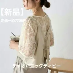 【新品】チャオパニックティピー　レーストップス ビスチェセット レイヤード