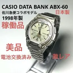 CASIO DATA BANK abx 60 立花ハジメ Joker Model - メルカリ