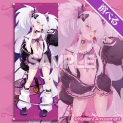 グリムアロエがいっぱいくじ2 S賞　サキュバスバレエ 等身大タペストリー グリムアロエがいっぱいくじ2 S賞 サキュバスバレエ 等身大