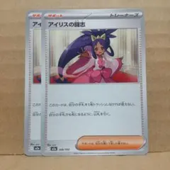 アイリスの闘志 SR スカーレット&バイオレット 拡張パック バトル