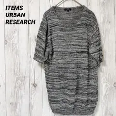 【アイテムズアーバンリサーチ】半袖ニット　カジュアル　レディース　グレー　38