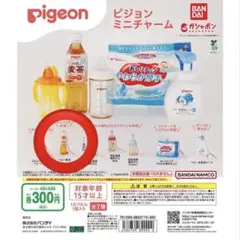 Pigeon ピジョン ミニチャーム ガチャガチャ