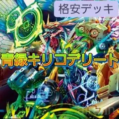 4Cキリコデリート(微高レート)(デッキ) 4Cキリコデリート(微高レート)(デッキ) 4Cキリコデリート(微高