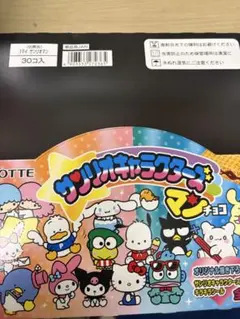 サンリオキャラクターズマンチョコ ウエハース　シール　1箱　30個入り新品未開封 サンリオキャラクターズマンチョコ ウエハース シール 1箱 30個入り