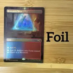 Foil ボーダーレス リバーパイアーの境界 英語版 霊気走破
