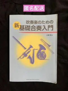 《1474》吹奏楽のための"新"基礎合奏入門