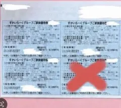 すかいらーく 25%オフ 3枚 5月末まで