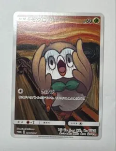 モクロー ポケモンカードゲーム