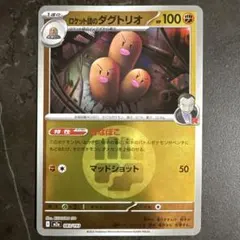 トップサン ポケモンカード 051.ダグトリオ - メルカリ