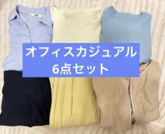秋のオフィスカジュアル　6点セット　ジャケット入