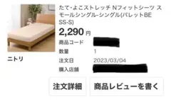 シワ シングル ニトリ