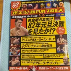 2025年最新】燃えろ 新日本プロレス dvdの人気アイテム - メルカリ