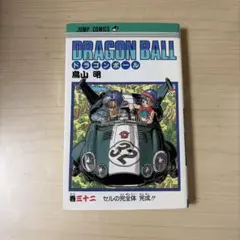 激レア✨️DRAGON BALL 巻32 初版