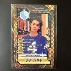 M!LK 佐野勇斗　トレカ　カレンダー　キラリ　ホログラム 新品未開封